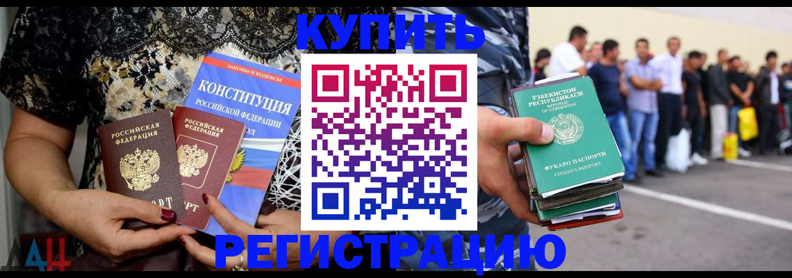 временная прописка в Избербаше